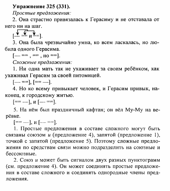 Практика, 5 класс, А.Ю. Купалова, 2007 / 2010, задание: 325(331)
