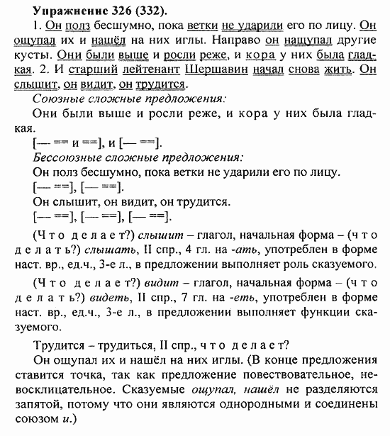 Практика, 5 класс, А.Ю. Купалова, 2007 / 2010, задание: 326(332)