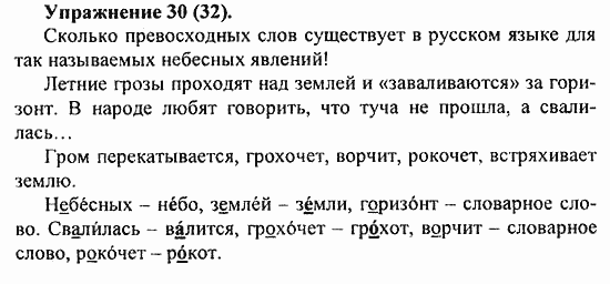 Практика, 5 класс, А.Ю. Купалова, 2007 / 2010, задание: 30(32)