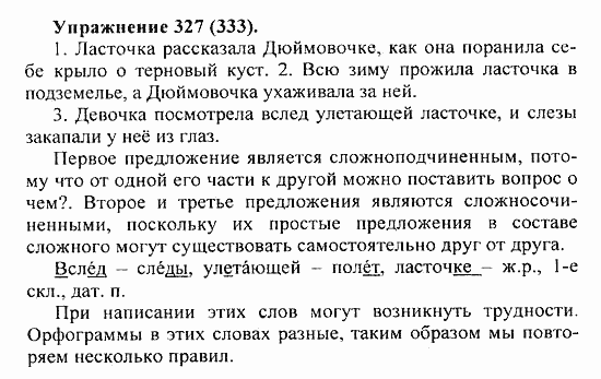 Практика, 5 класс, А.Ю. Купалова, 2007 / 2010, задание: 327(333)