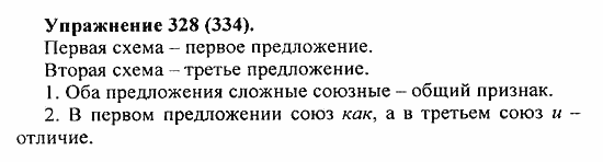 Практика, 5 класс, А.Ю. Купалова, 2007 / 2010, задание: 328(334)