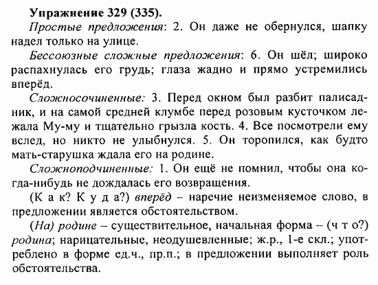 Практика, 5 класс, А.Ю. Купалова, 2007 / 2010, задание: 329(335)