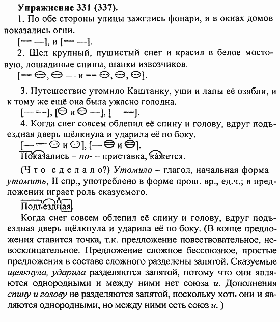 Практика, 5 класс, А.Ю. Купалова, 2007 / 2010, задание: 331(337)