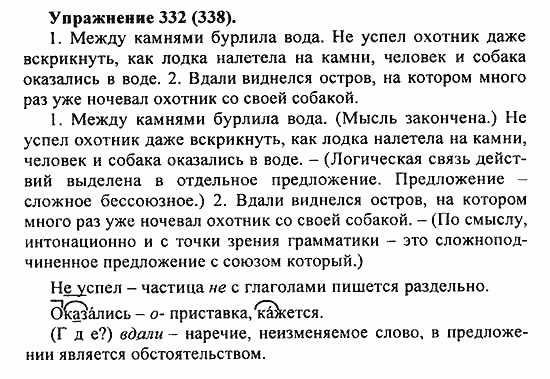 Практика, 5 класс, А.Ю. Купалова, 2007 / 2010, задание: 332(338)