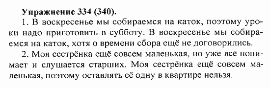 Практика, 5 класс, А.Ю. Купалова, 2007 / 2010, задание: 334(340)