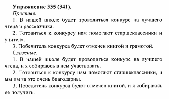Практика, 5 класс, А.Ю. Купалова, 2007 / 2010, задание: 335(341)