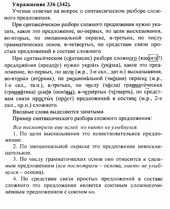 Практика, 5 класс, А.Ю. Купалова, 2007 / 2010, задание: 336(342)
