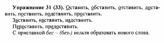 Практика, 5 класс, А.Ю. Купалова, 2007 / 2010, задание: 31(33)
