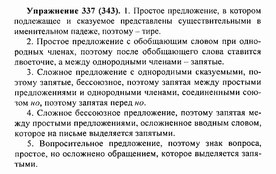 Практика, 5 класс, А.Ю. Купалова, 2007 / 2010, задание: 337(343)