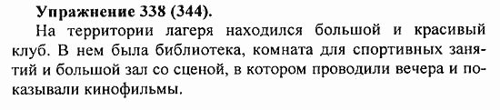Практика, 5 класс, А.Ю. Купалова, 2007 / 2010, задание: 338(344)