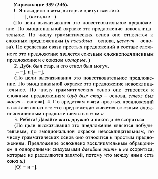 Практика, 5 класс, А.Ю. Купалова, 2007 / 2010, задание: 339(346)