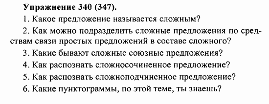 Практика, 5 класс, А.Ю. Купалова, 2007 / 2010, задание: 340(347)