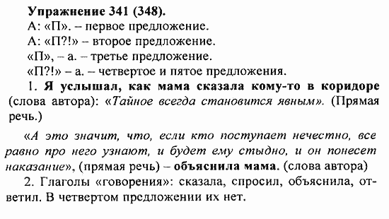 Практика, 5 класс, А.Ю. Купалова, 2007 / 2010, задание: 341(348)