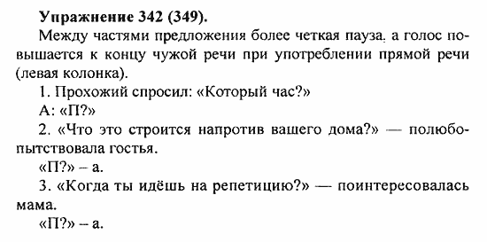 Практика, 5 класс, А.Ю. Купалова, 2007 / 2010, задание: 342(349)