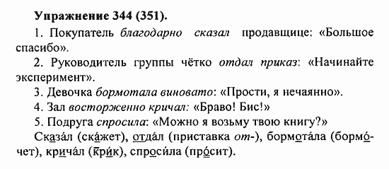 Практика, 5 класс, А.Ю. Купалова, 2007 / 2010, задание: 344(351)