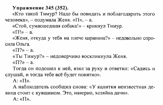 Практика, 5 класс, А.Ю. Купалова, 2007 / 2010, задание: 345(352)