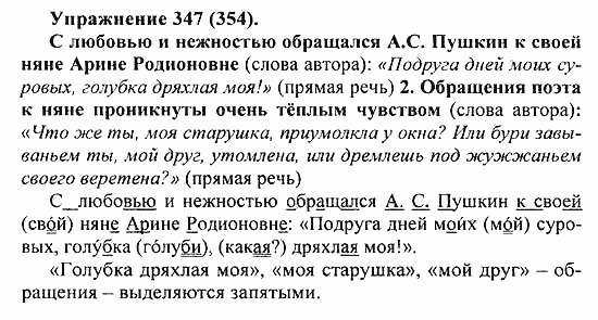 Практика, 5 класс, А.Ю. Купалова, 2007 / 2010, задание: 347(354)