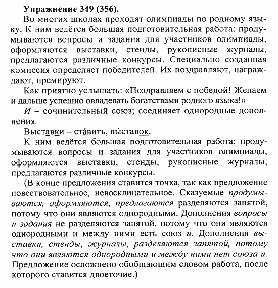 Практика, 5 класс, А.Ю. Купалова, 2007 / 2010, задание: 349(356)