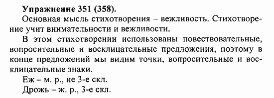 Практика, 5 класс, А.Ю. Купалова, 2007 / 2010, задание: 351(358)