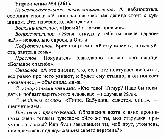 Практика, 5 класс, А.Ю. Купалова, 2007 / 2010, задание: 354(361)