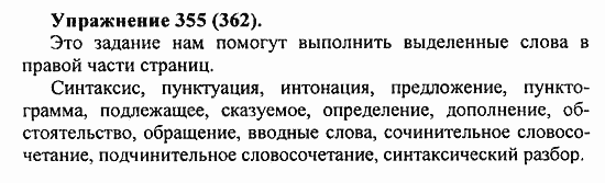 Практика, 5 класс, А.Ю. Купалова, 2007 / 2010, задание: 355(362)