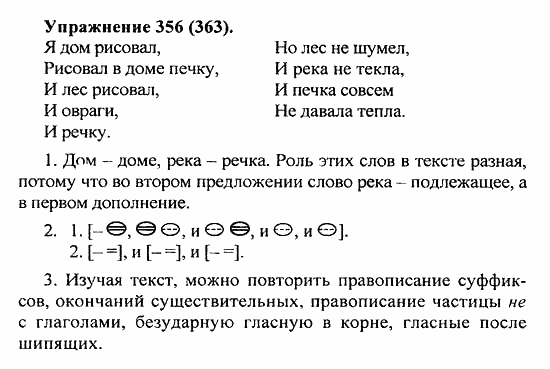 Практика, 5 класс, А.Ю. Купалова, 2007 / 2010, задание: 356(363)