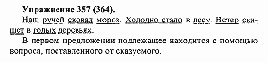 Практика, 5 класс, А.Ю. Купалова, 2007 / 2010, задание: 357(364)