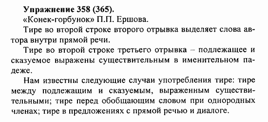 Практика, 5 класс, А.Ю. Купалова, 2007 / 2010, задание: 358(365)
