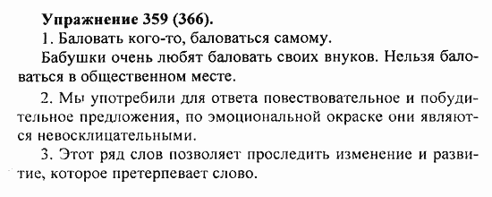 Практика, 5 класс, А.Ю. Купалова, 2007 / 2010, задание: 359(366)