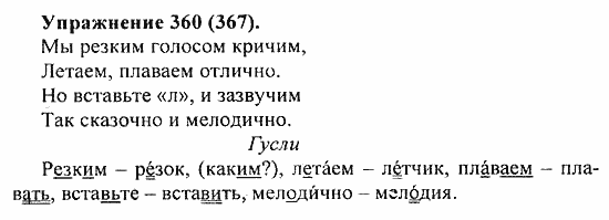 Практика, 5 класс, А.Ю. Купалова, 2007 / 2010, задание: 360(367)
