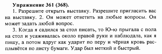 Практика, 5 класс, А.Ю. Купалова, 2007 / 2010, задание: 361(368)