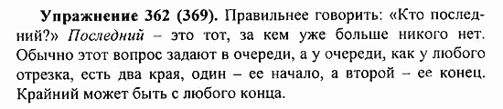 Практика, 5 класс, А.Ю. Купалова, 2007 / 2010, задание: 362(369)