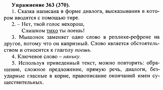 Практика, 5 класс, А.Ю. Купалова, 2007 / 2010, задание: 363(370)