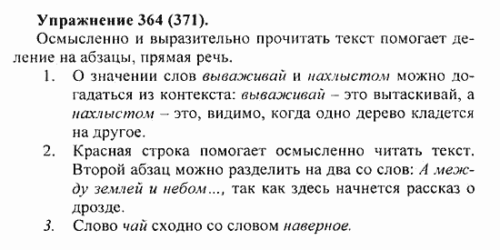 Практика, 5 класс, А.Ю. Купалова, 2007 / 2010, задание: 364(371)