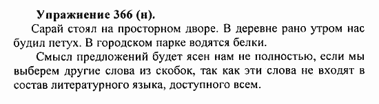 Практика, 5 класс, А.Ю. Купалова, 2007 / 2010, задание: 366(н)
