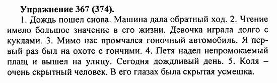 Практика, 5 класс, А.Ю. Купалова, 2007 / 2010, задание: 367(374)