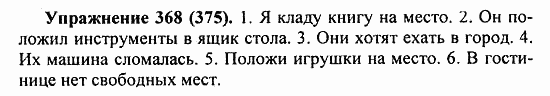 Практика, 5 класс, А.Ю. Купалова, 2007 / 2010, задание: 368(375)