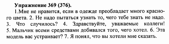Практика, 5 класс, А.Ю. Купалова, 2007 / 2010, задание: 369(376)