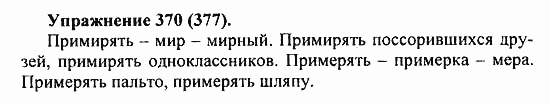 Практика, 5 класс, А.Ю. Купалова, 2007 / 2010, задание: 370(377)
