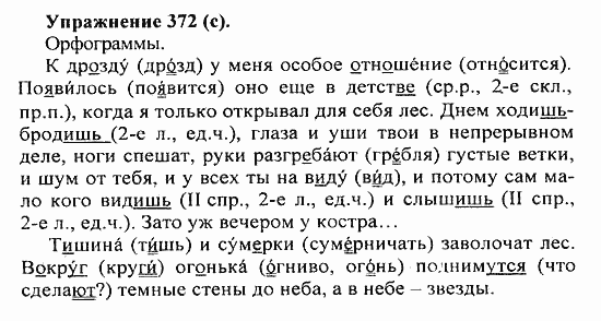 Практика, 5 класс, А.Ю. Купалова, 2007 / 2010, задание: 372(с)