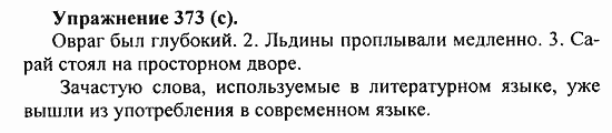 Практика, 5 класс, А.Ю. Купалова, 2007 / 2010, задание: 373(с)