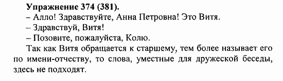 Практика, 5 класс, А.Ю. Купалова, 2007 / 2010, задание: 374(381)