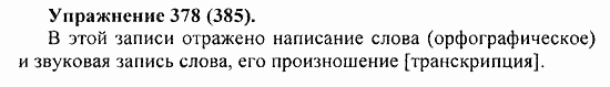 Практика, 5 класс, А.Ю. Купалова, 2007 / 2010, задание: 378(385)