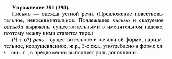 Практика, 5 класс, А.Ю. Купалова, 2007 / 2010, задание: 381(390)