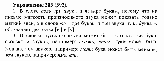 Практика, 5 класс, А.Ю. Купалова, 2007 / 2010, задание: 383(392)