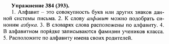 Практика, 5 класс, А.Ю. Купалова, 2007 / 2010, задание: 384(393)