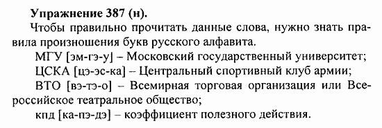 Практика, 5 класс, А.Ю. Купалова, 2007 / 2010, задание: 387(н)
