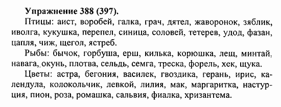 Практика, 5 класс, А.Ю. Купалова, 2007 / 2010, задание: 388(397)