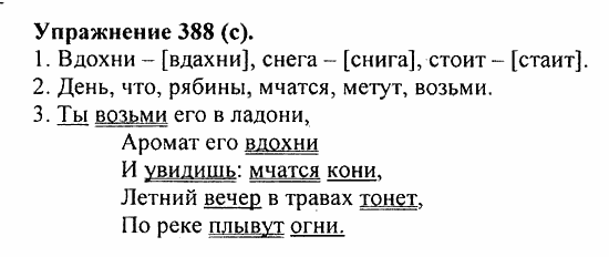 Практика, 5 класс, А.Ю. Купалова, 2007 / 2010, задание: 388(с)