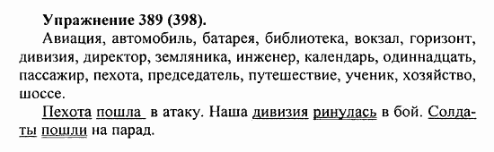 Практика, 5 класс, А.Ю. Купалова, 2007 / 2010, задание: 389(398)
